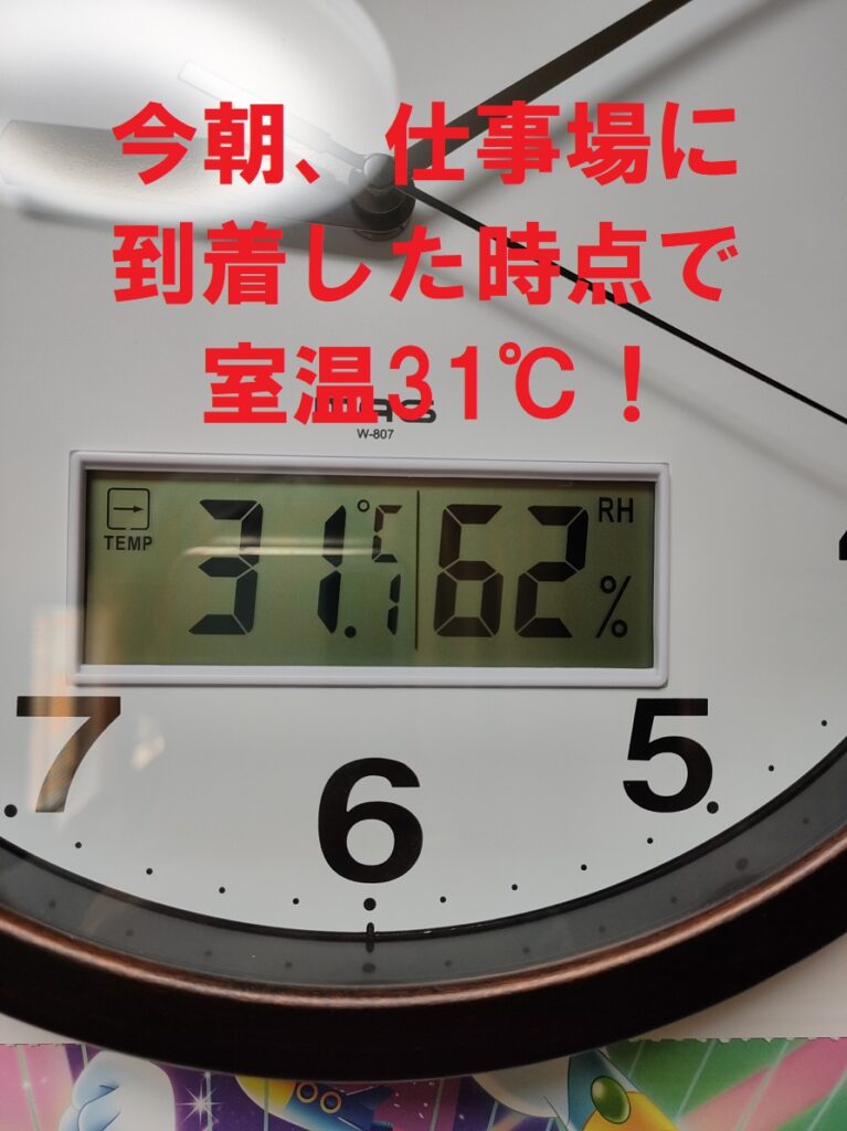 院内の温度計が31℃を表示
