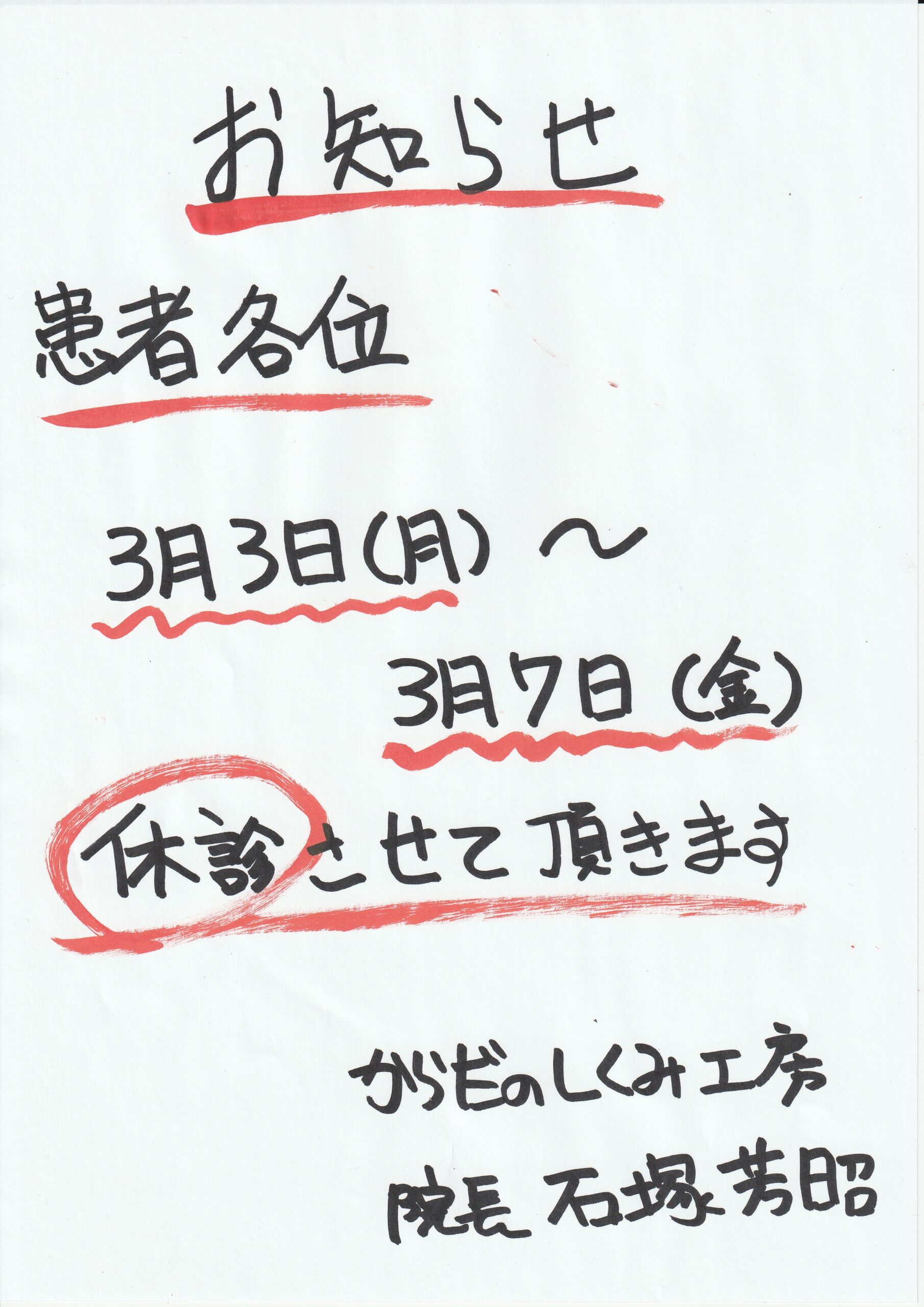 休診のお知らせ からだのしくみ工房 石塚鍼灸整体治療院